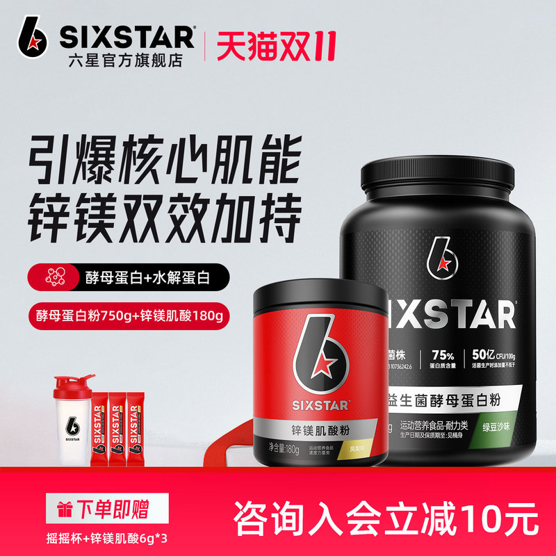 Six-Star Probiotic Yeast Protein Powder Hydrolyzed Protein Powder for Muscle Gain Sports Fitness Official Flagship Store