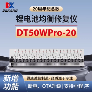Dekang DT50W-20 Зарядка и разгрузка интегрированной пропускной способности дивидеров эквалайзер эквалайзер литий батарея. Разделение емкости Новое обслуживание энергии