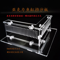 Fish tank acrylic sand baffle triple overflow pipe four-corner overflow sand stopper fish comb anti-Suction fish bottom filter strong discharge cover