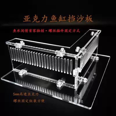 Fish tank acrylic sand baffle triple overflow pipe four-corner overflow sand stopper fish comb anti-Suction fish bottom filter strong discharge cover