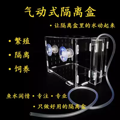Fish tank acrylic pneumatic air lift isolation box Guppy breeding box Jinbozi Guppy special-shaped breeding and hatching box