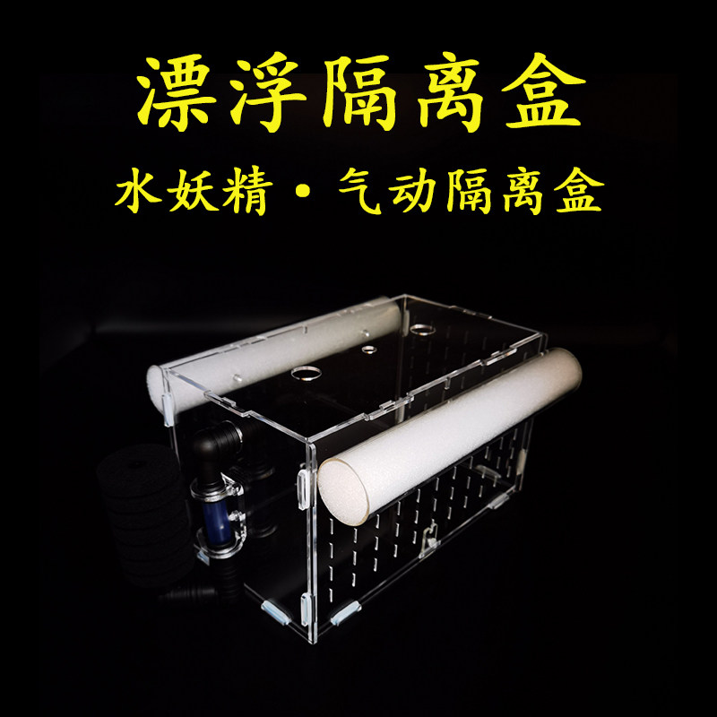 Fish tank acrylic water selfie pneumatic floating isolated case Three lakes Cired snapper South American Profiled Rat Breeding Hatchbox