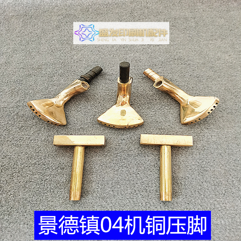 Printing machine accessories Jingdezhen 4104 machine copper presser foot Jingdezhen 1740 machine copper presser foot printing machine accessories