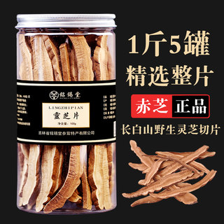 Changbai Mountain Wild Ganoderma M tabletraine 500g Chizhi Slice Lingzhi dry goods genuine special -grade wine ganoderma lucidum tea 1 catties