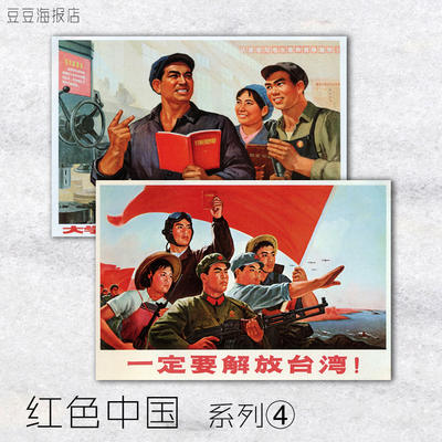 Nostalgic poster Red China 4 20 selected Decorative Retro Frameless Single paintings
