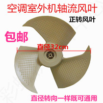 Air conditioning 1P1 5 A Machine fan blade axial flow fan Ф 320 x132x Ф 8 applicable Haier air conditioning