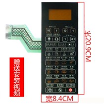 Microwave Panel Galanz G80D23CSP-B5(B0) Panel Key Film Touch Switch