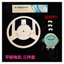 Galanz flat microwave oven stirring motor iron sheet sealant three-piece SM-16T 30V motor