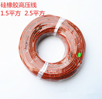 High temperature line AC EFI AGG silicone rubber high voltage line 15KV high voltage line 1 5 2 5 square temperature 200 degrees