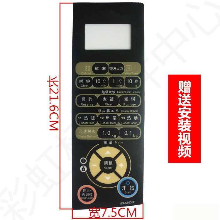 Apply Panasonic brand new microwave oven button switch NN-S563JF microwave thin film switch button panel
