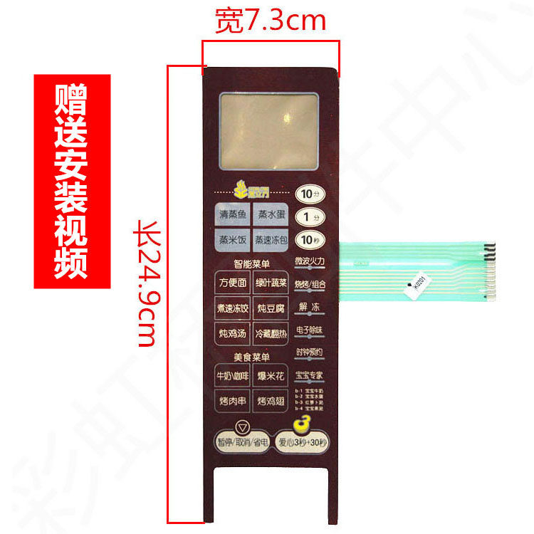 Applicable MICROWAVE EG823LC7-NRH1 (X) THIN FILM SWITCH TOUCH PANEL KEY SWITCH NEW
