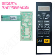 Applicable beauty microwave oven panel key film Touch switch control M1-L213C accessories control panel