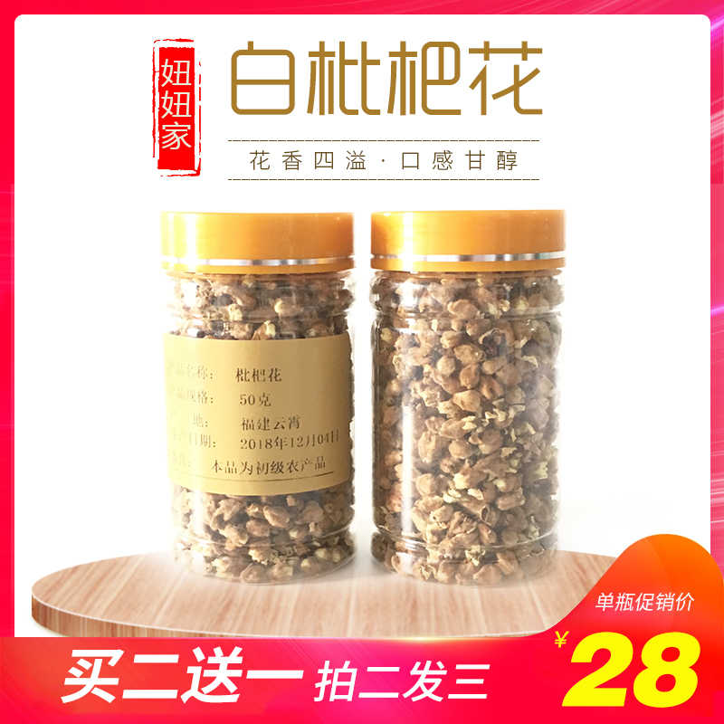 云霄白枇杷花花蕾带花瓣琵琶花包邮婴幼儿孕妇老人买2送1 枇杷糖 云霄白枇杷花花蕾带花瓣琵琶花包邮婴幼儿孕妇老人买2送1 枇杷糖
