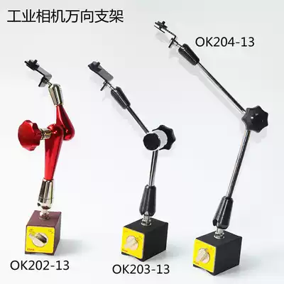 Magnifying glass microscope vision universal bracket strong magnetic switch magnetic seat metal base plate industrial camera universal joint bracket film production machine tool injection molding machine processing production film monitoring