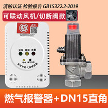 Household gas alarm kitchen three-linked gas and natural gas alarm electromagnetic shut-off valve and exhaust fan