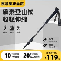 Sofio Mountaineering Staff Officiel Flagship Store Super Light Three-section Flex External Lock Cane Hiking mountain Travel