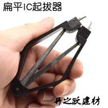 609IC puller IC lifting clip DIP puller chip puller diswelding tool green puller