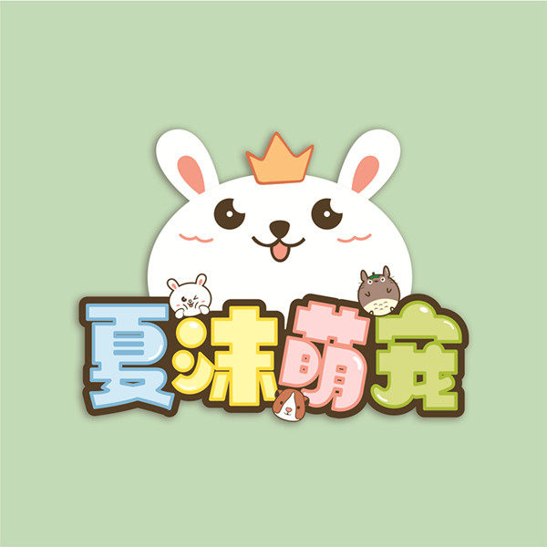 夏沫萌宠的LOGO