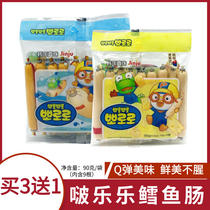 Baolulu cod intestines Baby snacks Meat intestines Imported snacks Childrens cheese fish intestines to send baby auxiliary l