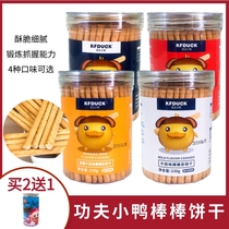 Kung Fu duckling stick biscuits baby snacks finger grinding biscuits fruit and vegetable charcoal burning sticks biscuits to send baby complementary food
