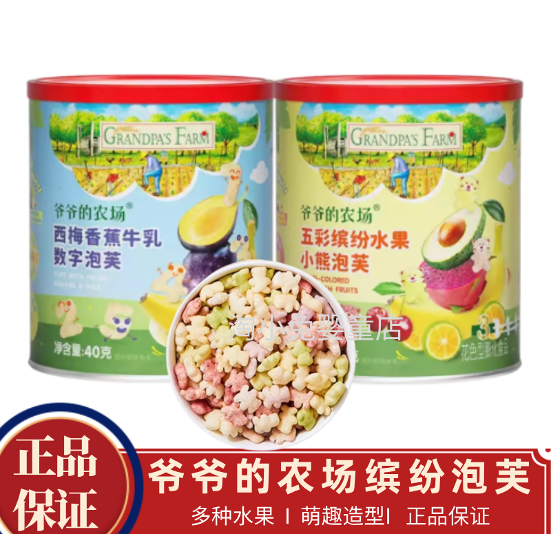 Grandpa's Farm Puffs Digital Puffs Little Bear Puffs Children's Star Puffs Milk Fruit Milk Prunes Banana