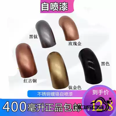 Automatic painting Titanium alloy Rose gold Bronze gold Black titanium alloy metal stainless steel repair paint Flash gold anti-rust