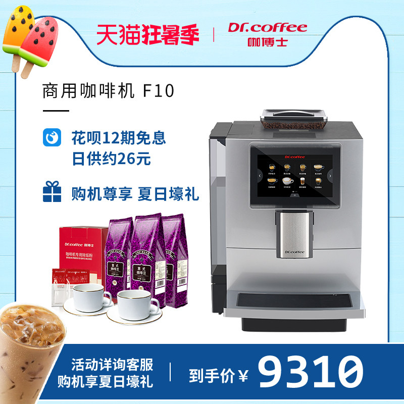 DrCoffee Dr Coffee F10 automatic coffee machine One-click freshly ground milk coffee office commercial coffee machine