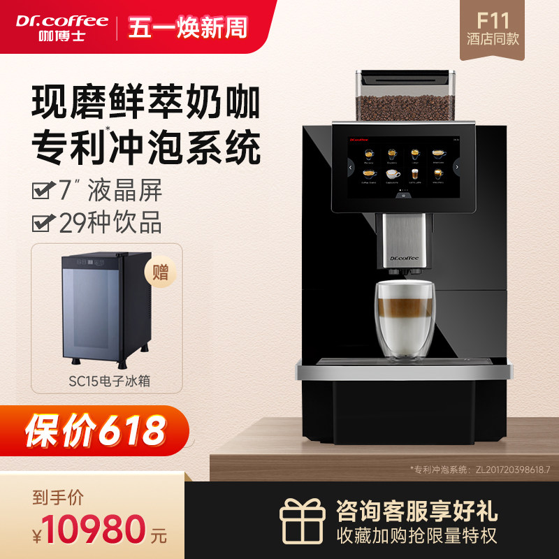 Dr Coffee Cafe F11 Automatic Coffee Machine Electric Grinding Bean Extraction Machine Commercial Coffee Machine