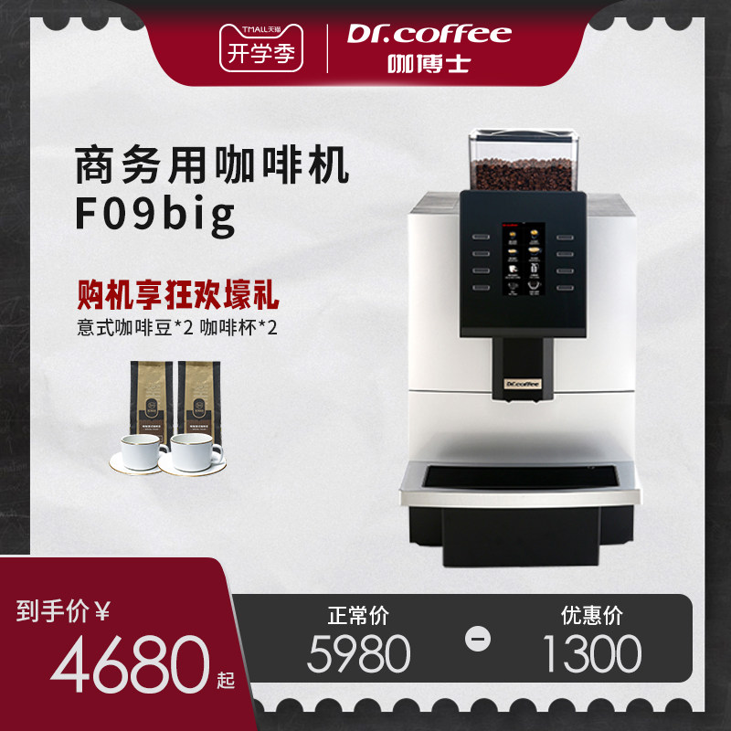 DrCoffee Dr. Coffee F09 Fully Automatic Espresso Machine Touch Screen One-Touch Freshly Ground Commercial Coffee Machine