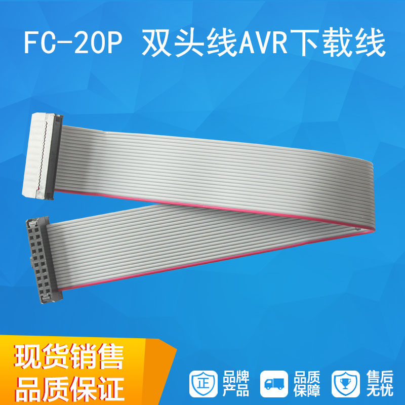 FC-20P double-headed line with voltage head JTAG cable AVR download line 20cm spacing 2 0mm