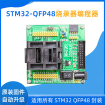 GD32 GD32 STM32L1 F chip burn write downloader test ISP serial port programming seat IC burn seat LQFP48