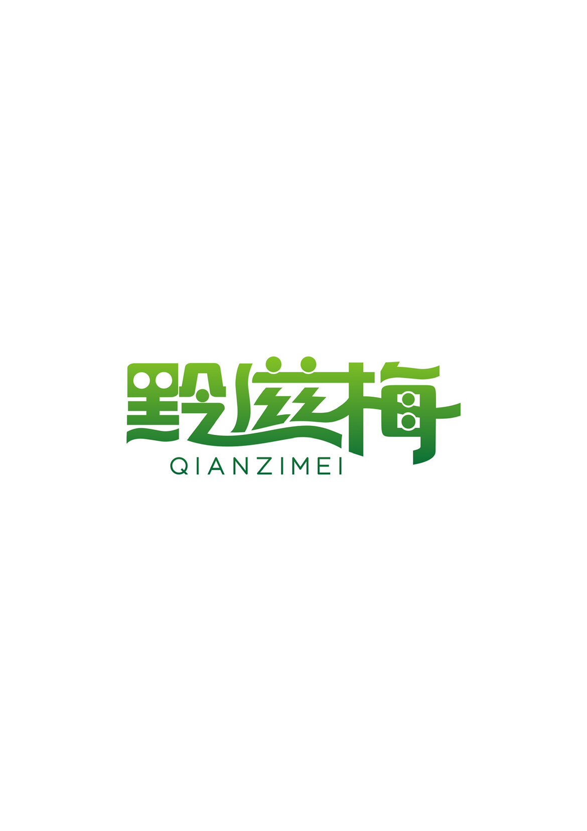 贵州黔滋梅官方工厂店