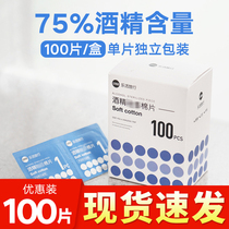 (Spot) 75 degree alcohol tablets Disposable alcohol cotton tablets Mobile phone cotton tablets cleaning wipes large