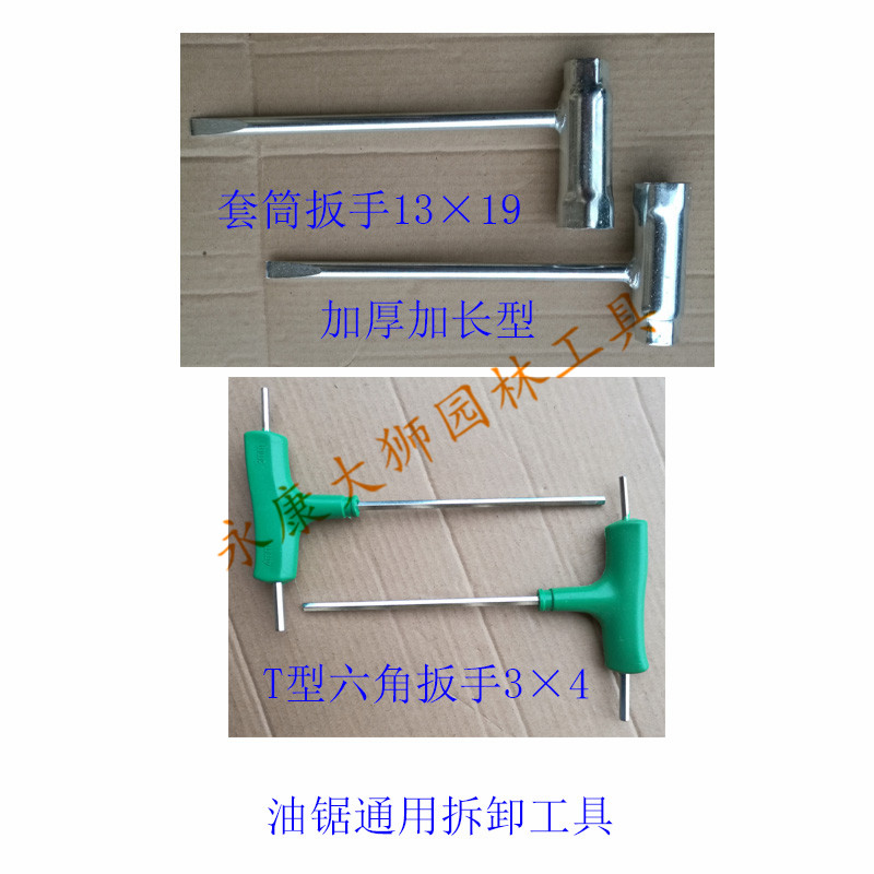 Oil Saw Logging Saw Universal Accessories: Disassembly Tool Sleeve Wrench 13-19 Triple Use Tool Hexagon Wrench 3-4