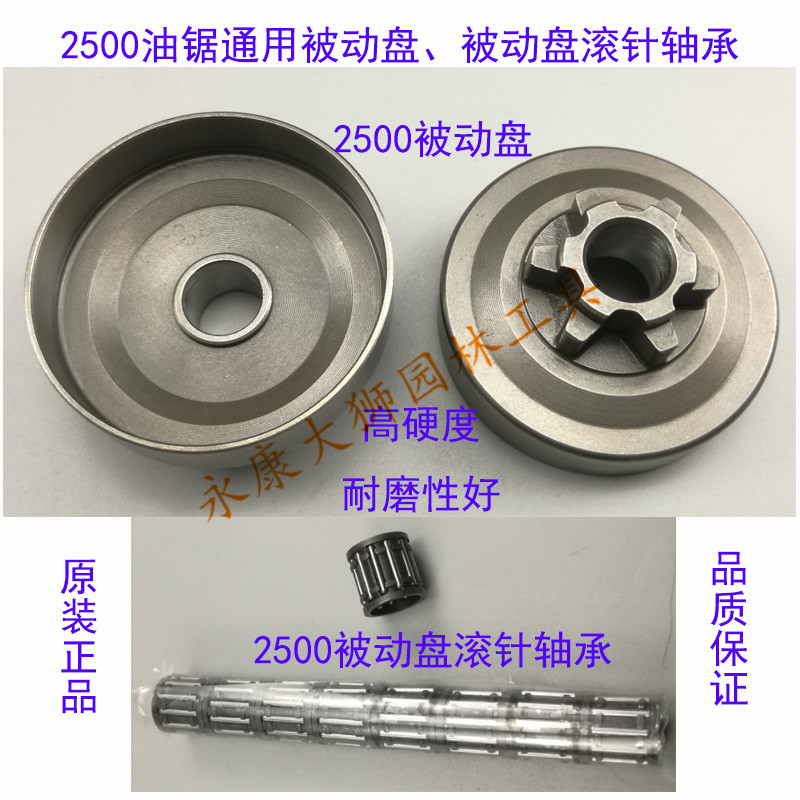 Oil Saw Logging Saw Wool Bamboo Saw Universal Accessories: 2500 Passive disc clutch Rolling pin bearing sprockets integrated