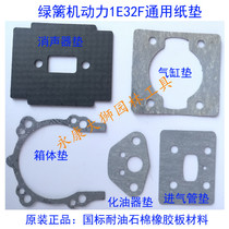 Green hedge machine trimmer 2-stroke power 32 universal paper cushion cylinder cushion intake tube cushion carburetor cushion mat