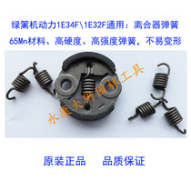 Green Hedge Machine Accessories Trimmer Tea Picking Machine Mower Power 32F 32F 34F Universal Clutch Spring Spring