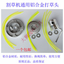 Mower beating grass machine burdened with side hanging universal accessory aluminum alloy beating straw head full aluminum to beat straw head aluminum disc to beat the grass pan