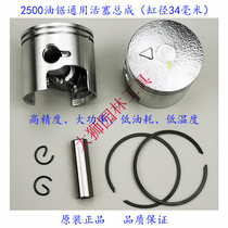 2500 petrol saw logging saw wool bamboo saw high branch saw universal accessory: piston assembly piston ring