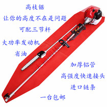 High Branch Saw Two-stroke Four Stroke Gasoline Engine Garden Repair Branch Saw High Branch Saw Working Lever Operation Lever High Branch Saw Head