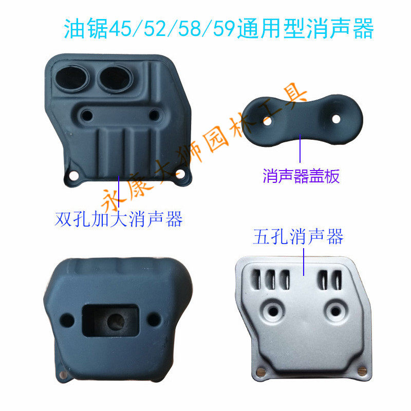 Petrol Saw Logging Saw Universal Accessories: silencer single-hole double-hole five-hole silencer exhaust pipe