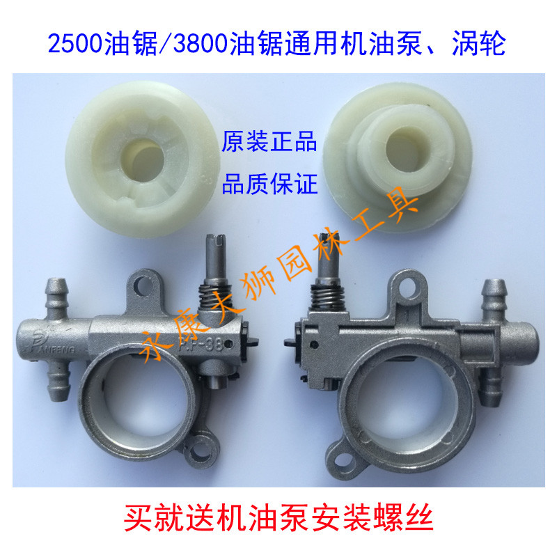 Gasoline saw Logging saw Bamboo saw universal accessories 25003800 universal oil pump turbine plastic wheel