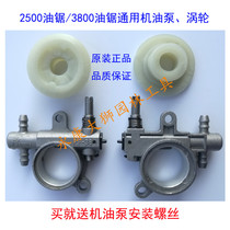 Petrol Saw Logging Saw Wool Bamboo Saw Universal Accessories 25003800 Universal Oil Pump Turbine Plastic Wheels