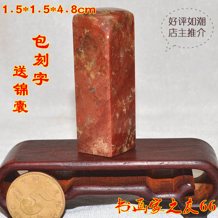 Natural Sushishan Stamp Sun Seal List Book and Painting Book Chapter Gift Customized Pack Card Name