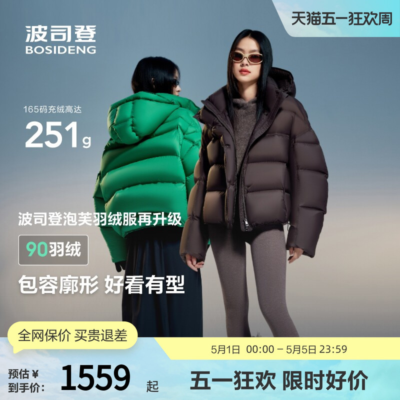 Bosideng Women's Winter Modern Lightweight Comfortable High-Puff Short Puffer Thick down Jacket