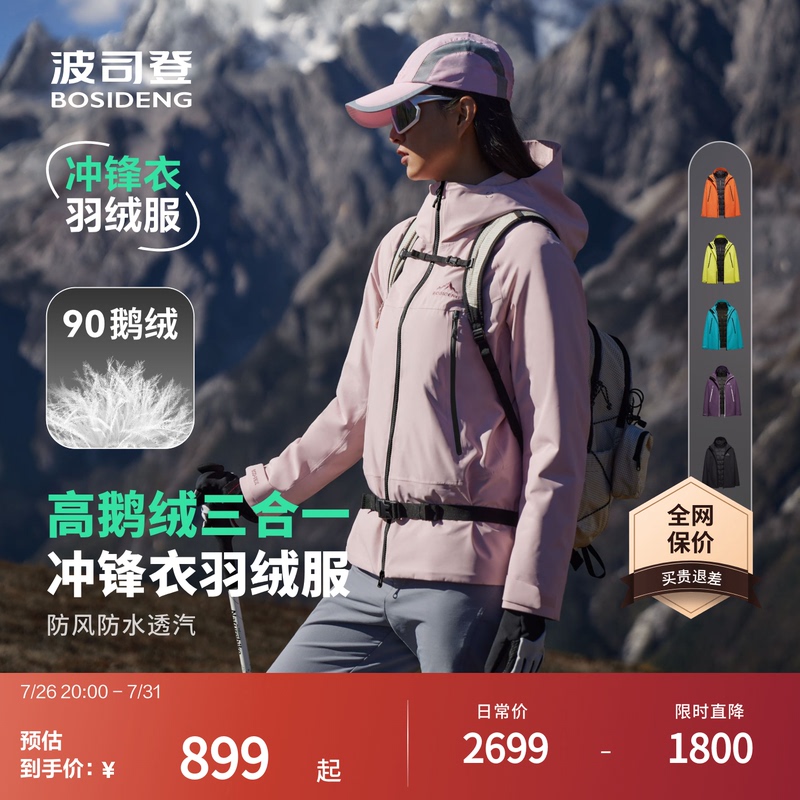 [Windbreaker and down Jacket] Bosideng Outlet Winter Windproof and Waterproof Outdoor Warm Three-In-One down Jacket