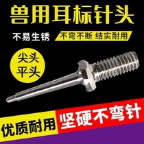 Stainless steel ear tag pins for pigs cattle and sheep ear tag pliers pin accessories ear number pins matching marking special ear tag pins