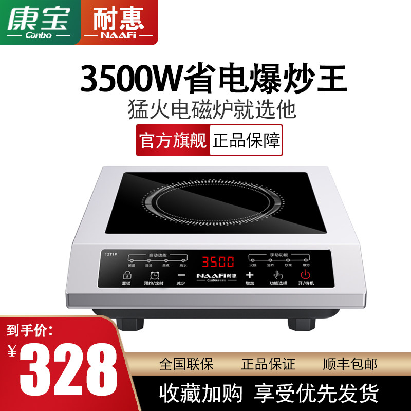 Naihui commercial induction cooker 3500w high-power induction cooker Household battery stove Milk tea shop Hotel special commercial
