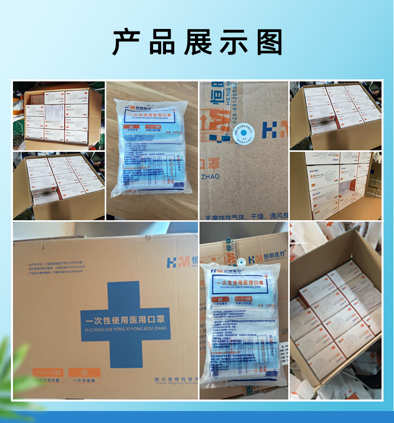 恒明医疗 一次性医用级口罩 10级 图8