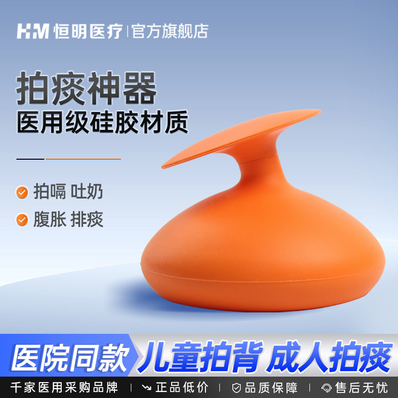 恒明老人拍痰神器儿童成人婴幼儿咳痰排痰拍背神器家用扣背碗硅胶